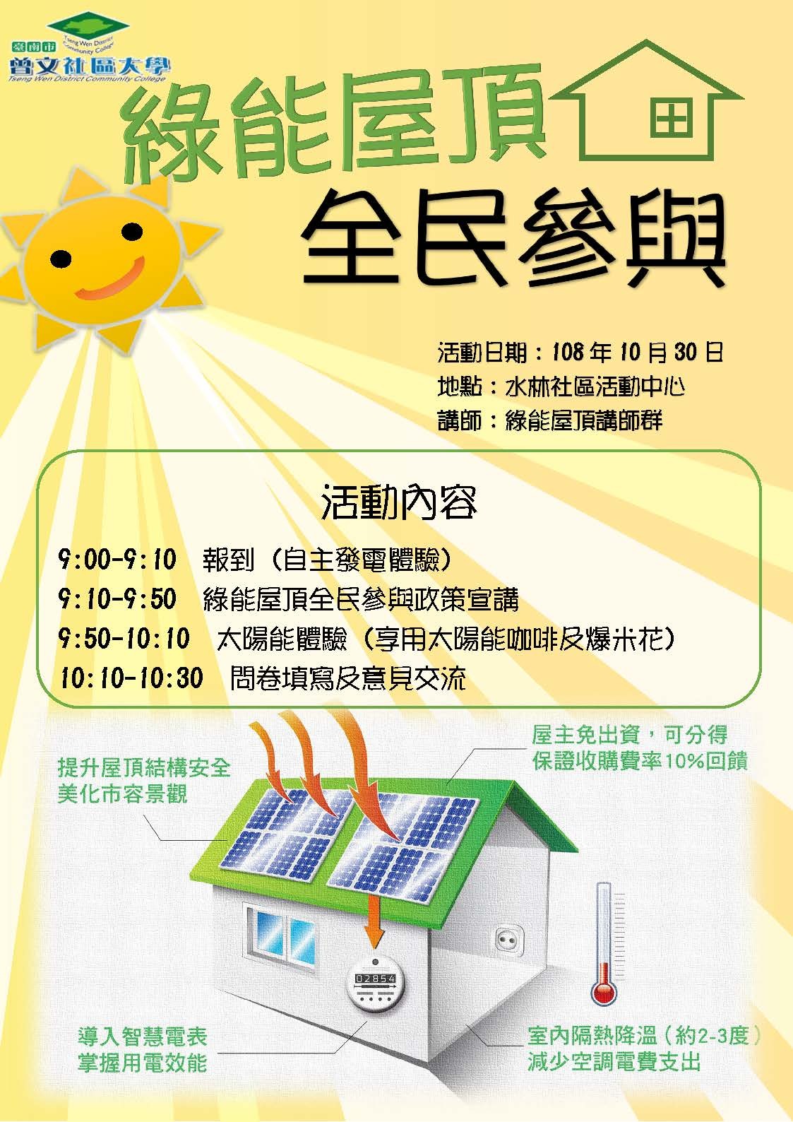 綠屋頂全民參與
