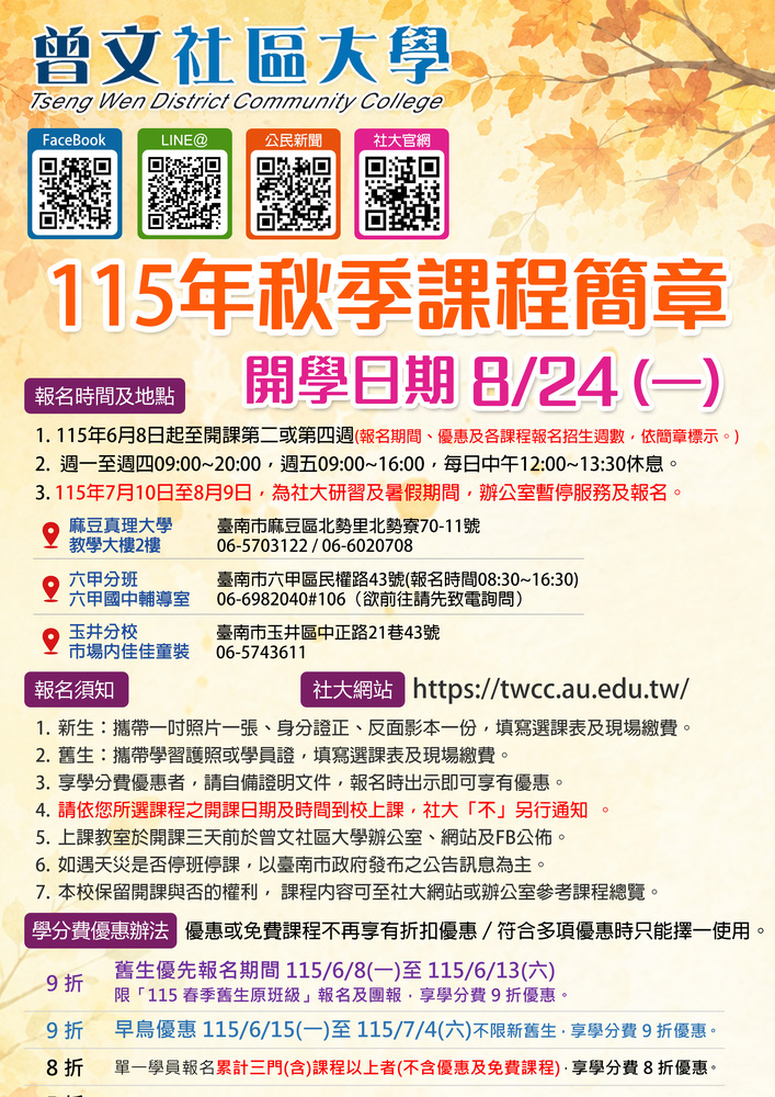 115年秋季班招生簡章圖片
