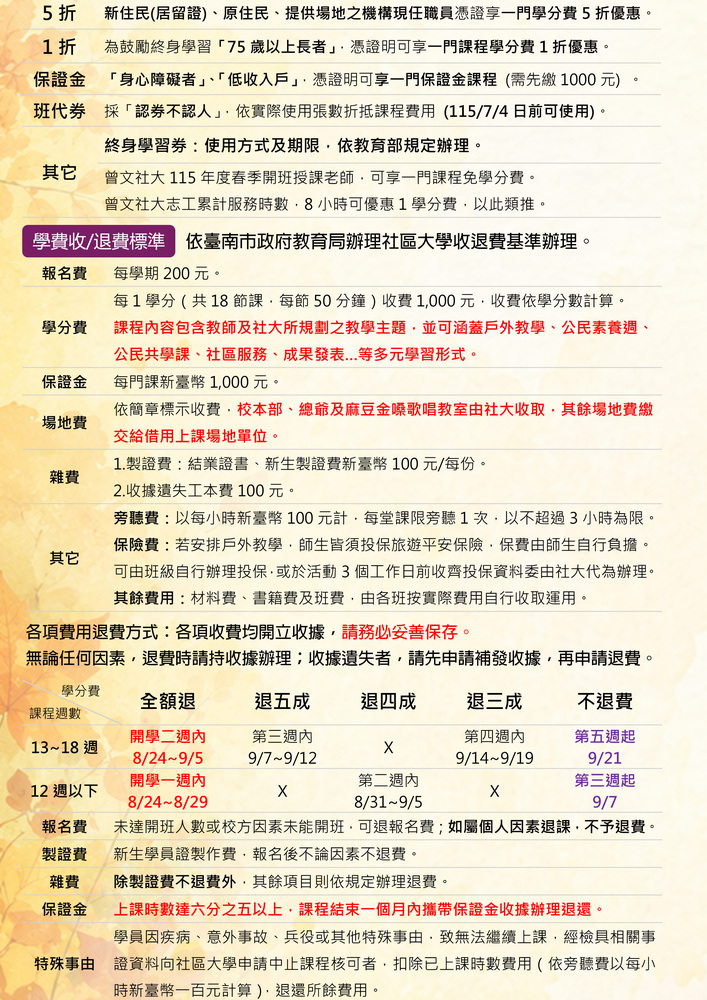 115年秋季班招生簡章圖片