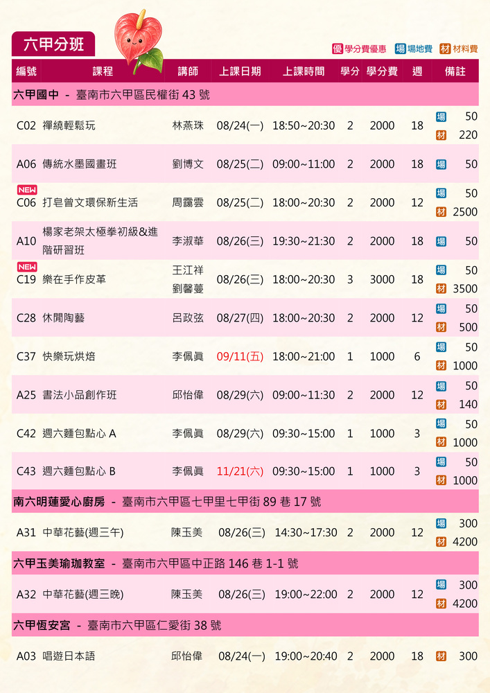 115年秋季班招生簡章圖片