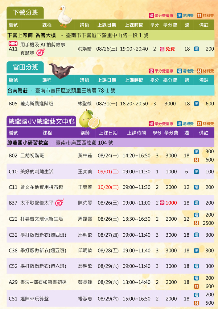115年秋季班招生簡章圖片