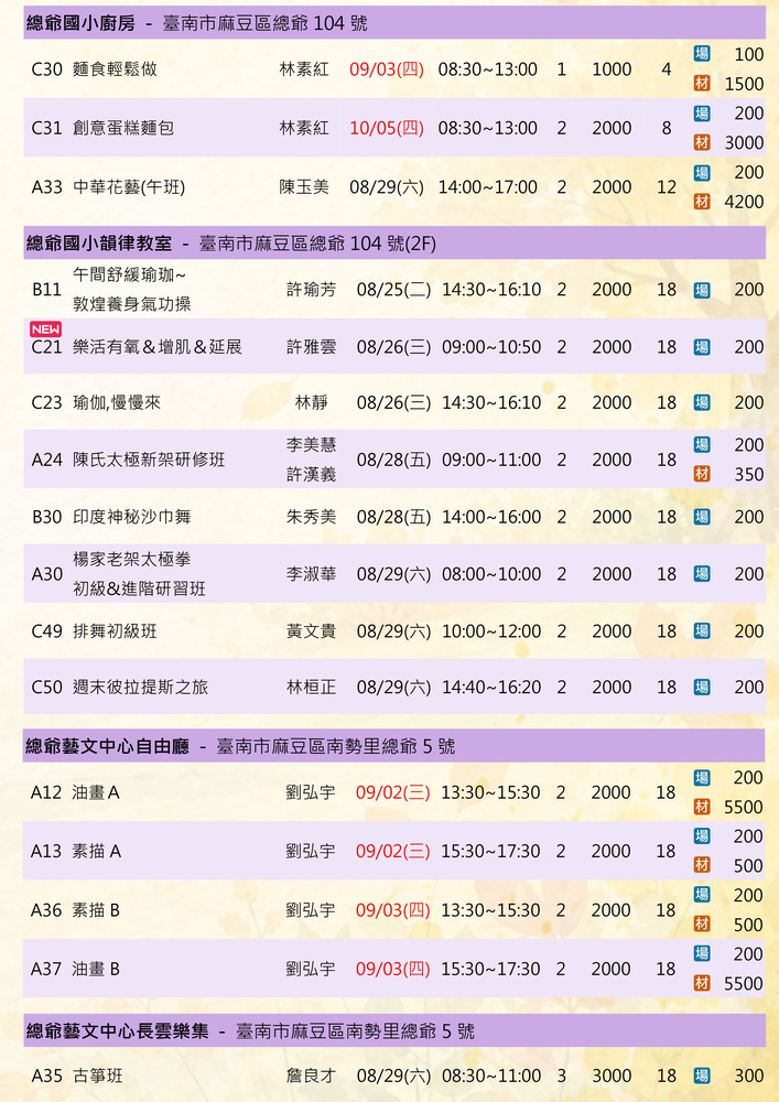 115年秋季班招生簡章圖片