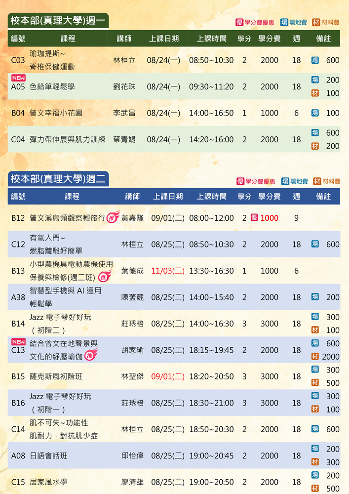 115年秋季班招生簡章圖片