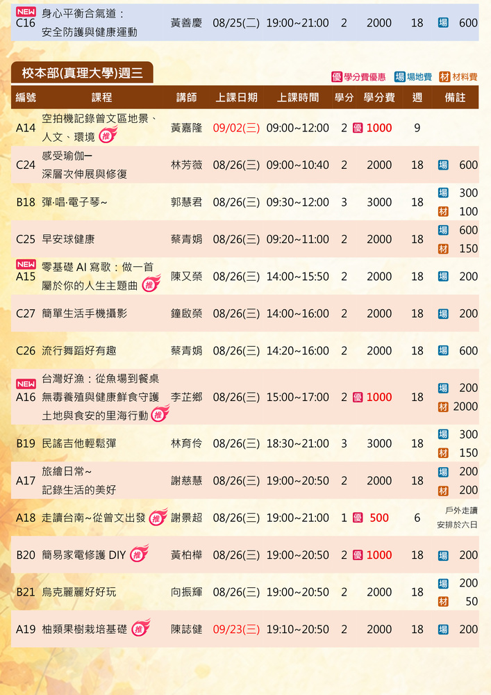 115年秋季班招生簡章圖片