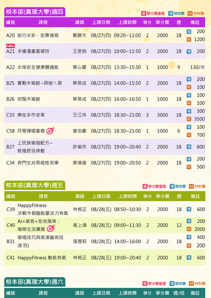 115年秋季班招生簡章圖片