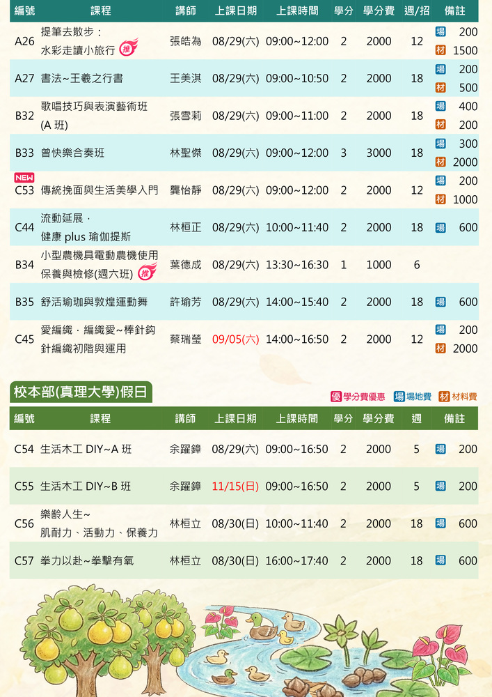 115年秋季班招生簡章圖片