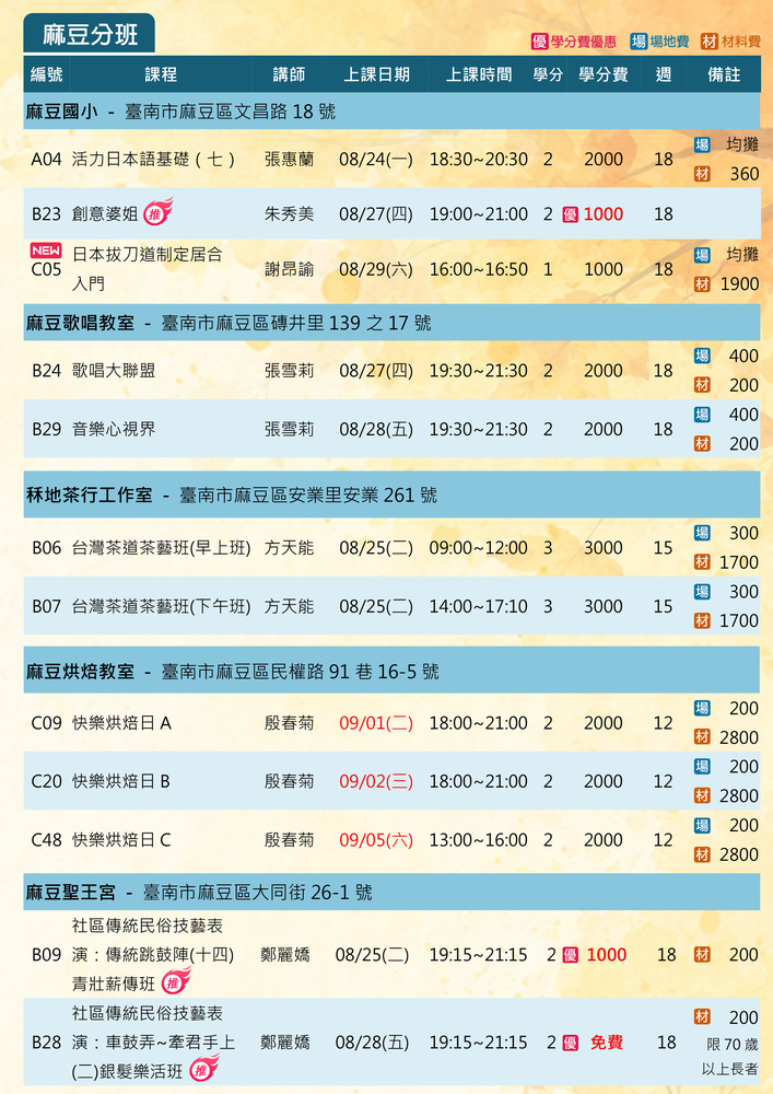115年秋季班招生簡章圖片