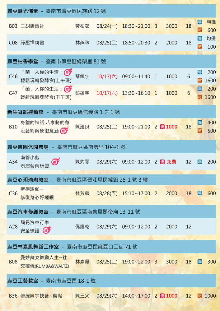 115年秋季班招生簡章圖片