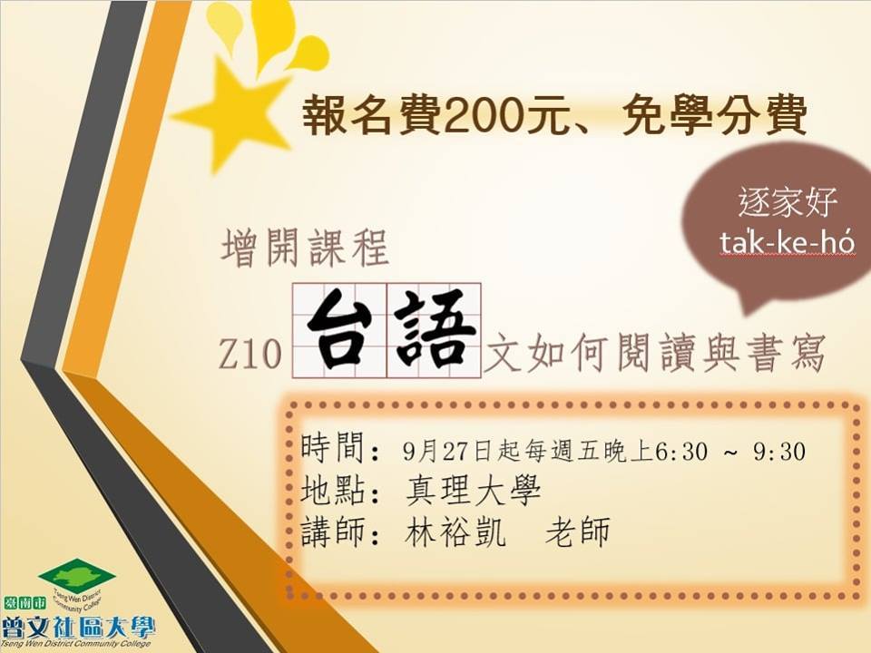 Z10台語文如何閱讀與書寫圖片