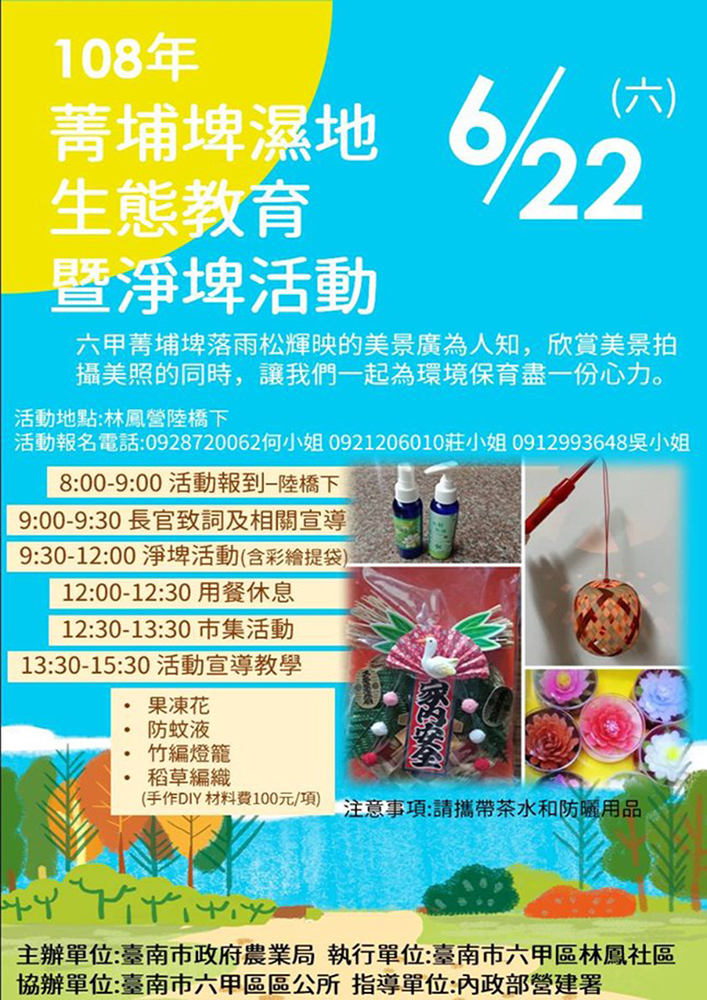 108年菁埔埤濕地生態教育暨淨埤活動(108.06.22)圖片