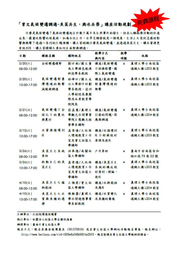 「曾文氣候變遷調適~魚菜共生，與水共榮」32小時免費課程報名開始囉！圖片