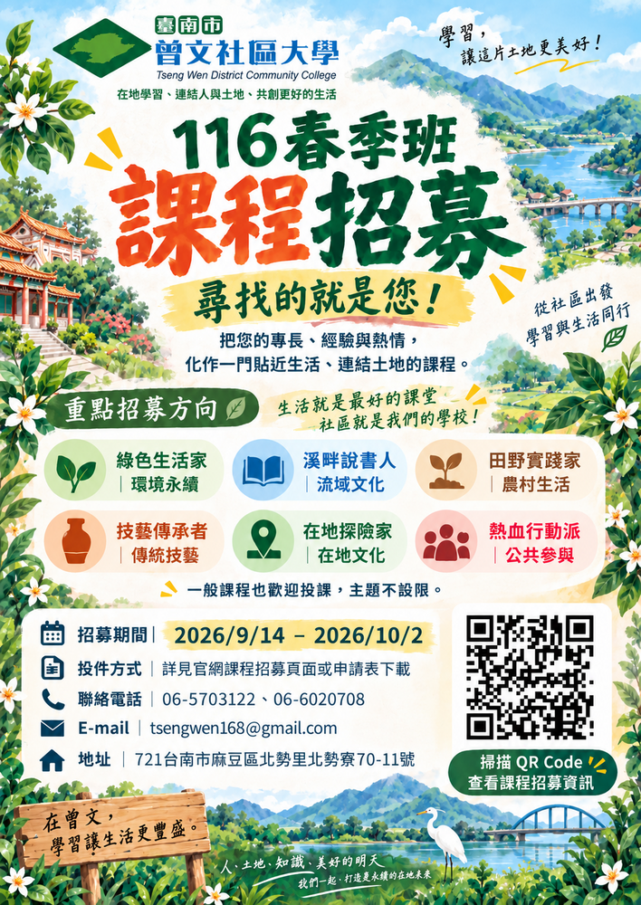 課程招募圖片