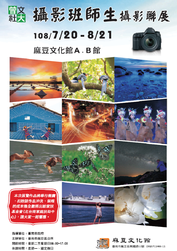 曾文社大攝影班師生攝影聯展(108.07.20-08.21)圖片