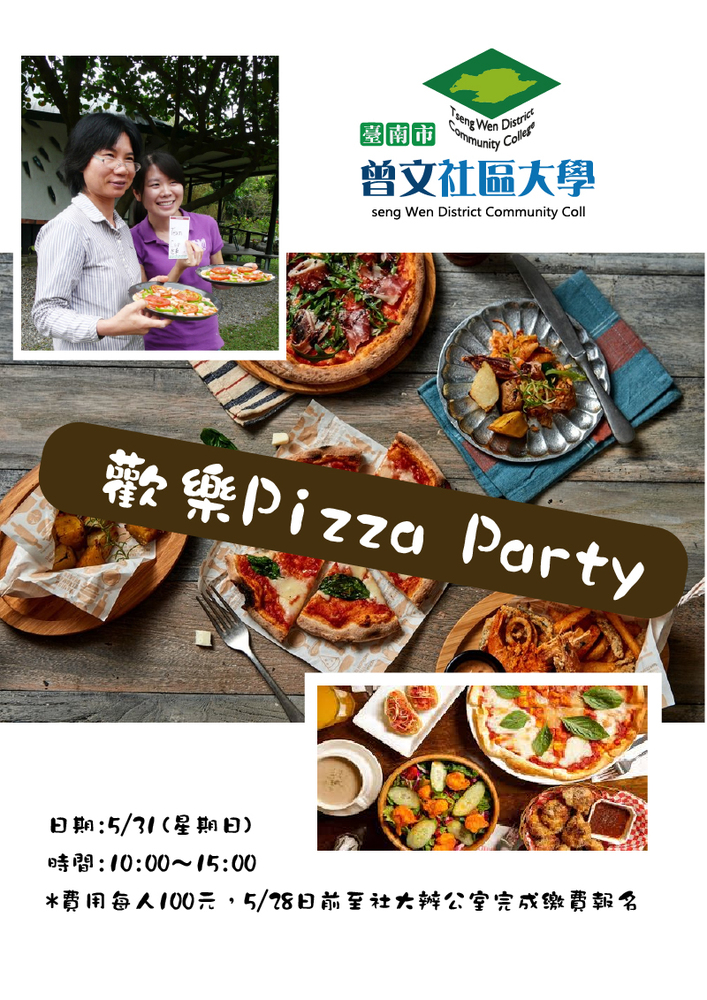 歡樂PIZZA PARTY圖片