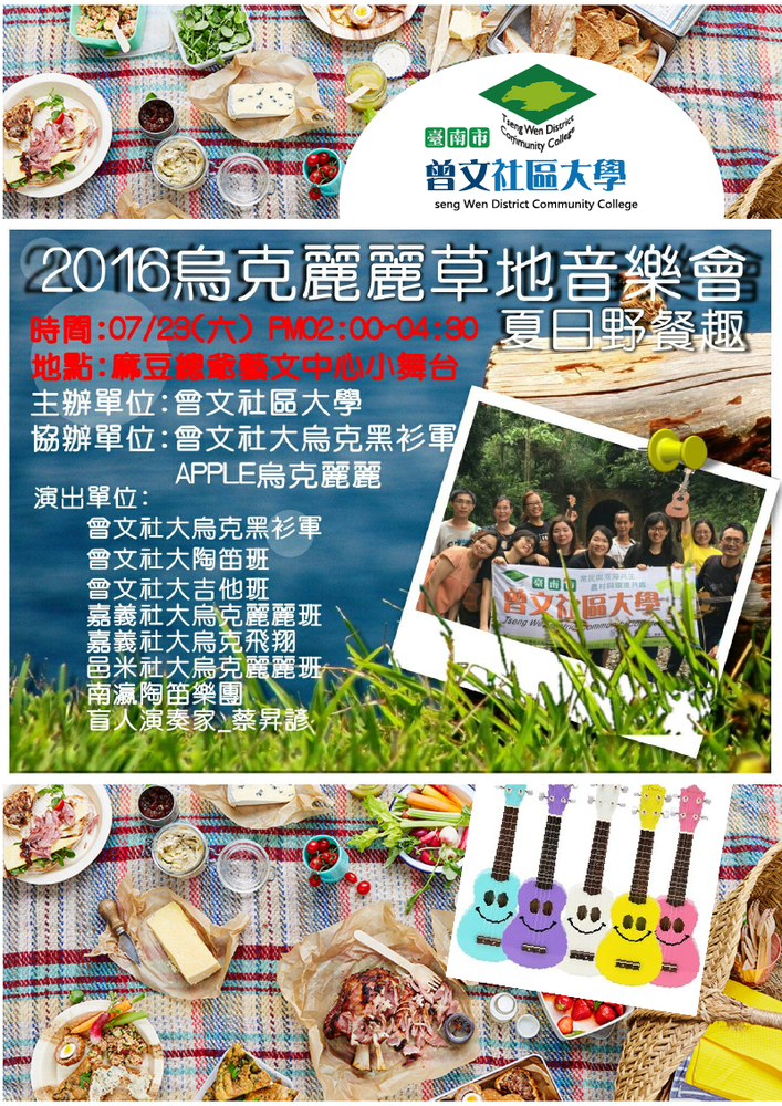 敬邀參加~2016烏克麗麗草地音樂會圖片