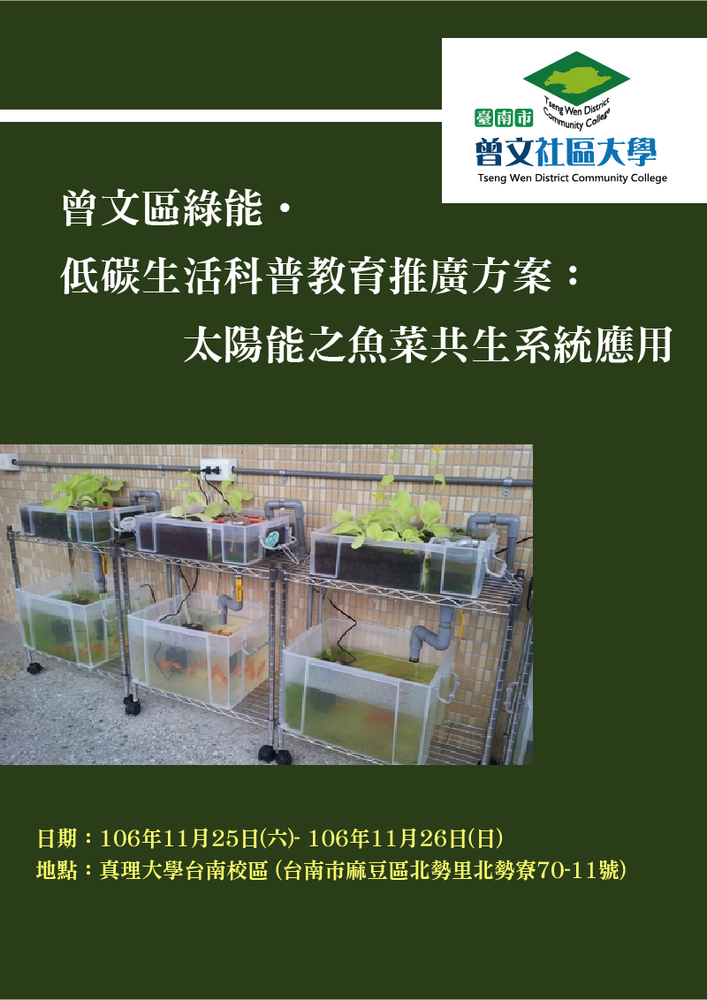 曾文區綠能‧低碳生活科普教育推廣方案圖片