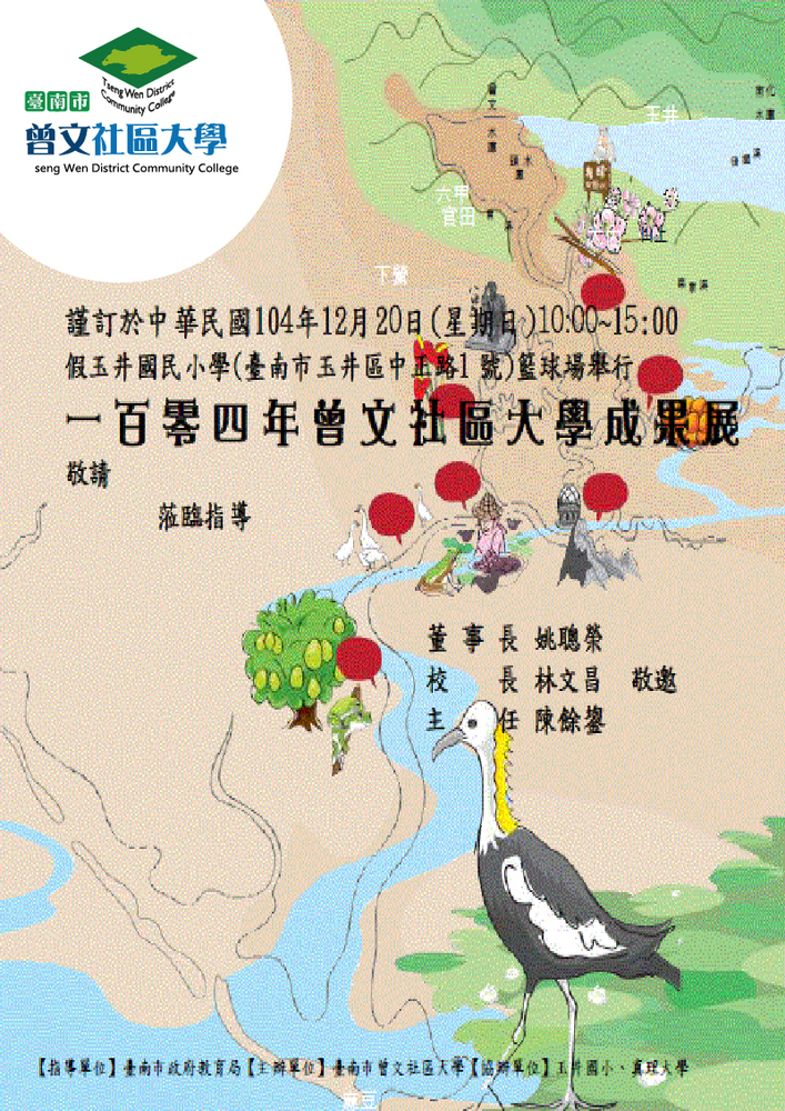 敬邀參加~曾文社區大學104年度成果發表展演圖片