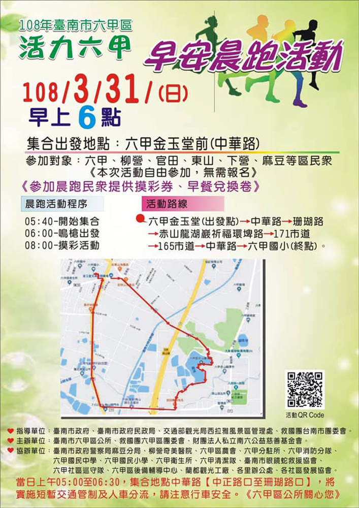 108年臺南市六甲區活力六甲早安晨跑活動(108.03.31)圖片