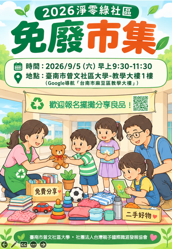 1150905免廢市集