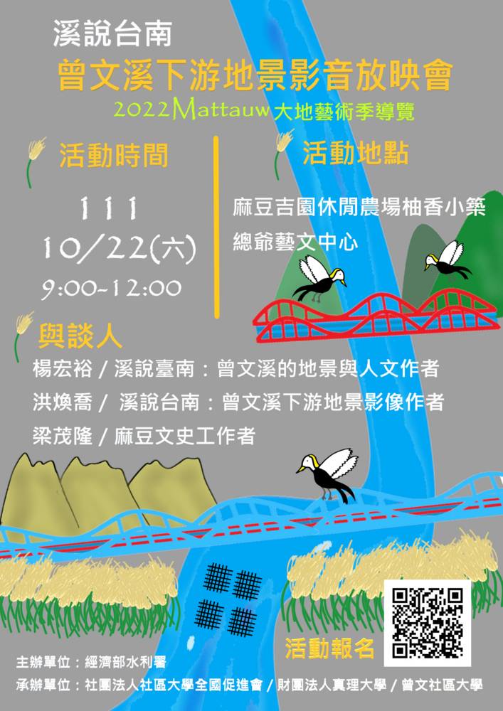 溪說台南：曾文溪下游地景影音放映會暨2022Mattauw大地藝術季導覽圖片