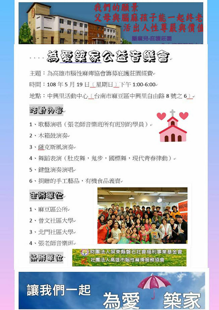 為愛築家公益音樂會 (108.05.19)圖片