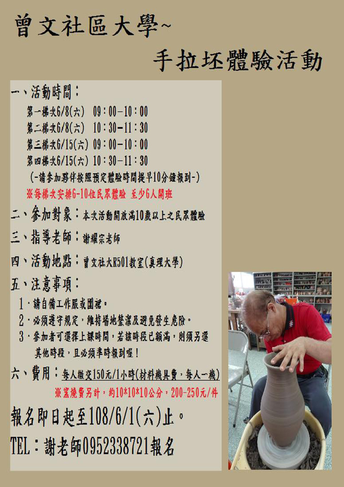 曾文社大手拉坏體驗活動(報名至108.06.01止)圖片