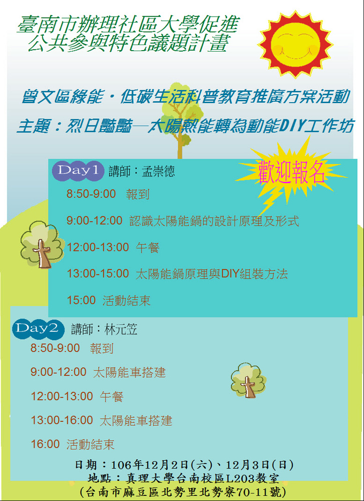 烈日豔豔～太陽熱能轉為動能DIY工作坊圖片