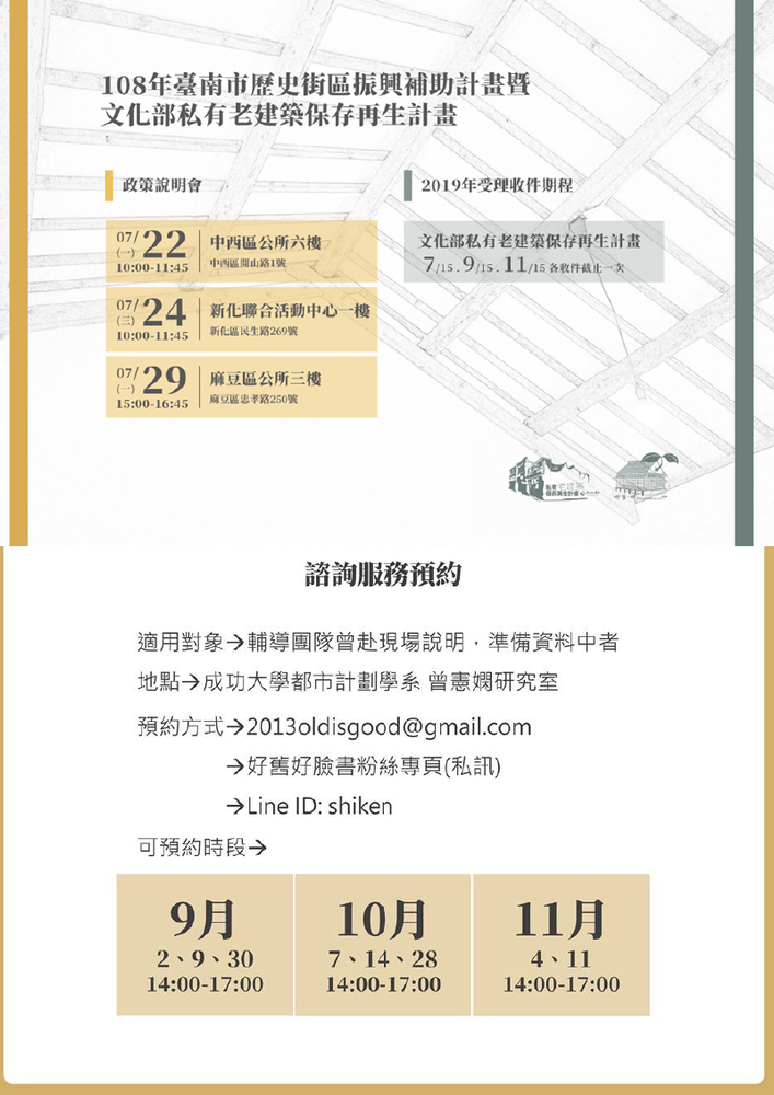 好舊。好 - 臺南市歷史街區振興補助計畫說明會圖片