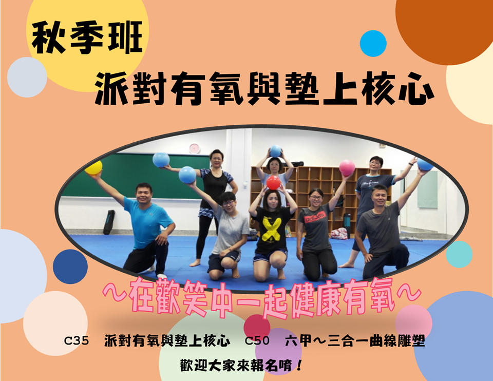 派對有氧課程 秋季班招生中圖片