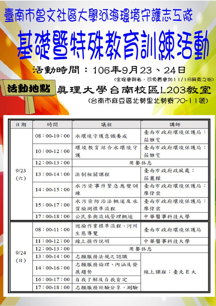 106年河海環境守護志工隊基礎暨特殊教育訓練活動圖片