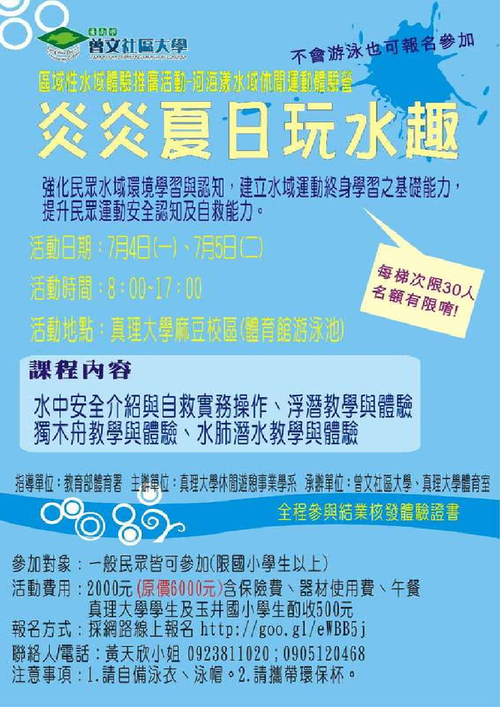 2016年區域性水域體驗推廣活動-河海漾水域休閒運動體驗營圖片