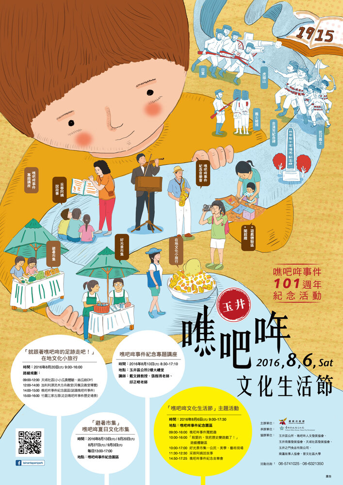 2016噍吧哖文化生活節開跑囉！圖片