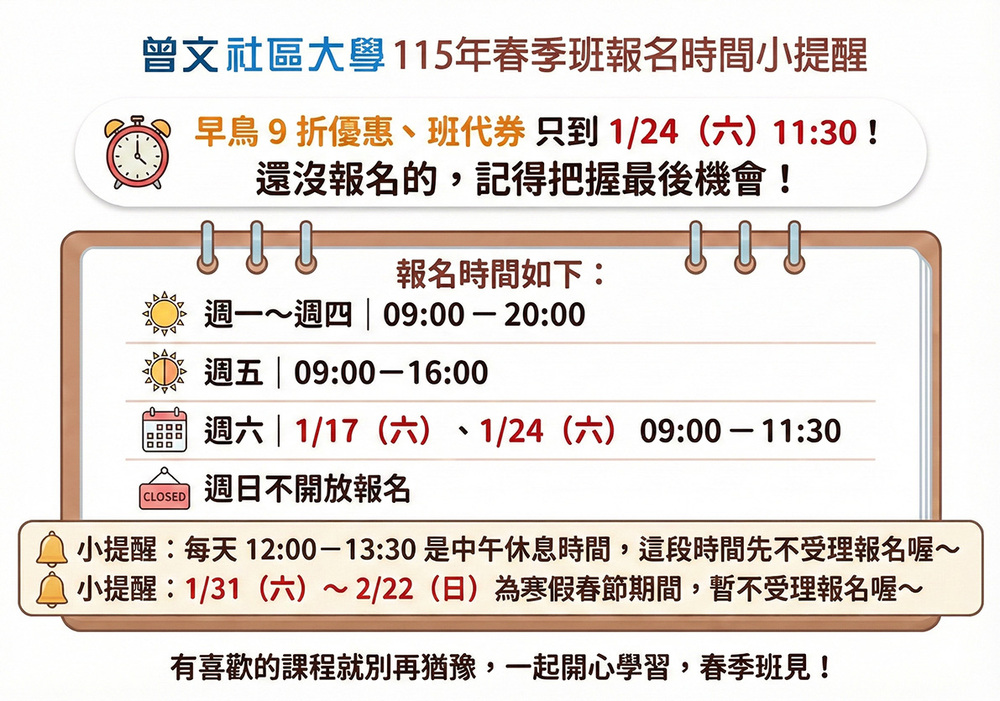 115年春季班報名時間圖片