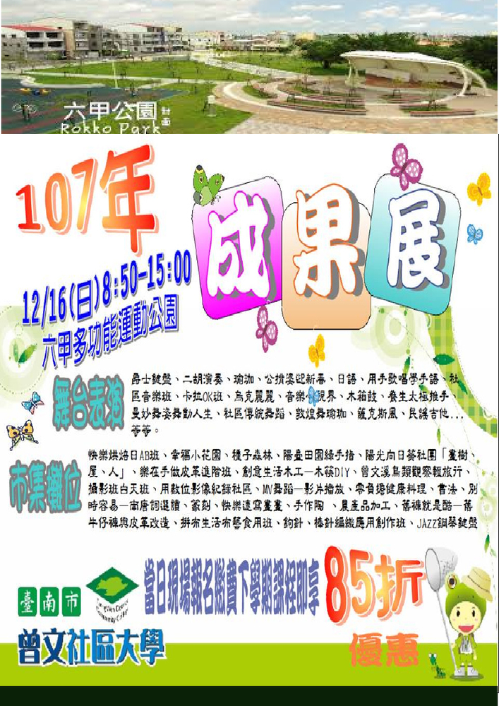 107年曾文社區大學成果展~邀請大家蒞臨參加(107.12.16)圖片