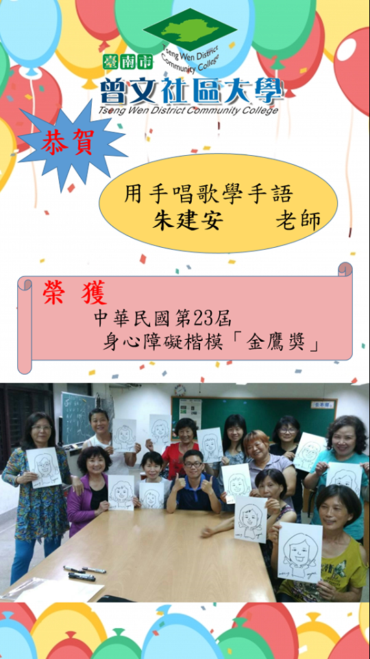 朱建安老師 榮獲中華民國第23屆身心障礙楷模「金鷹獎」