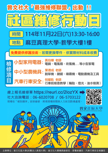 社區維修行動日