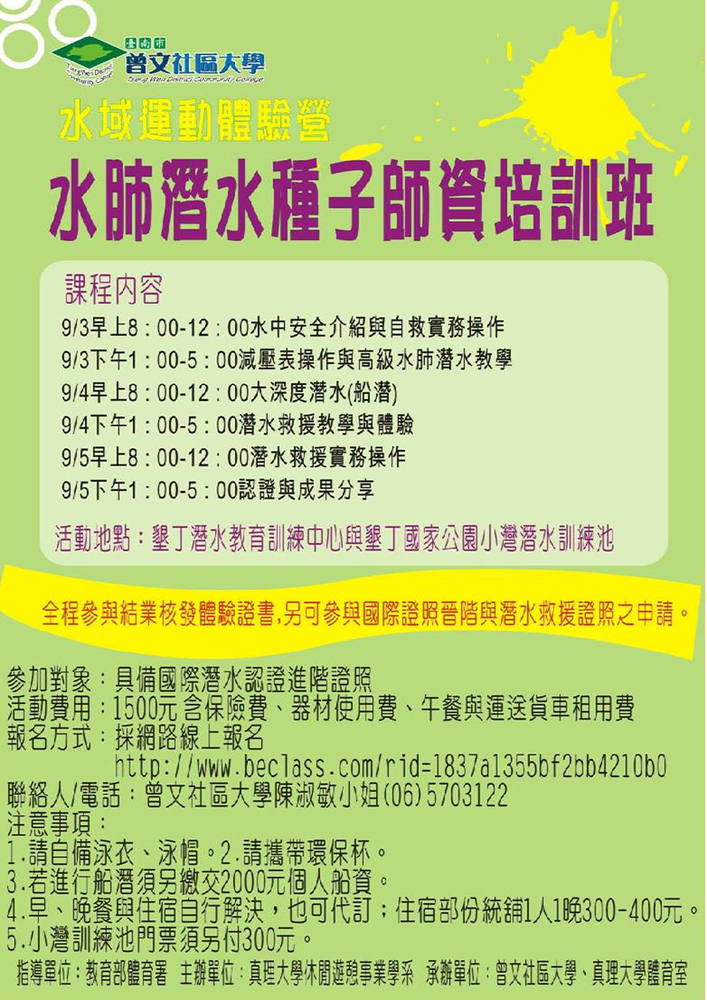 水域運動體驗營-水肺潛水種子師資培訓班圖片
